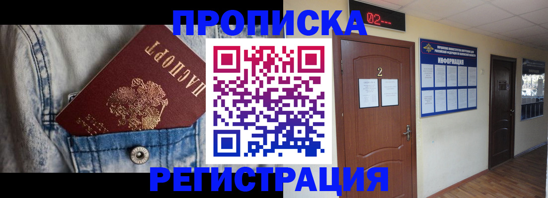 где прописаться в Белоярске