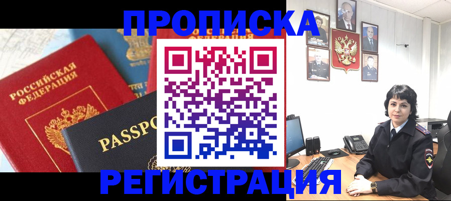 прописка штамп в Белоярске